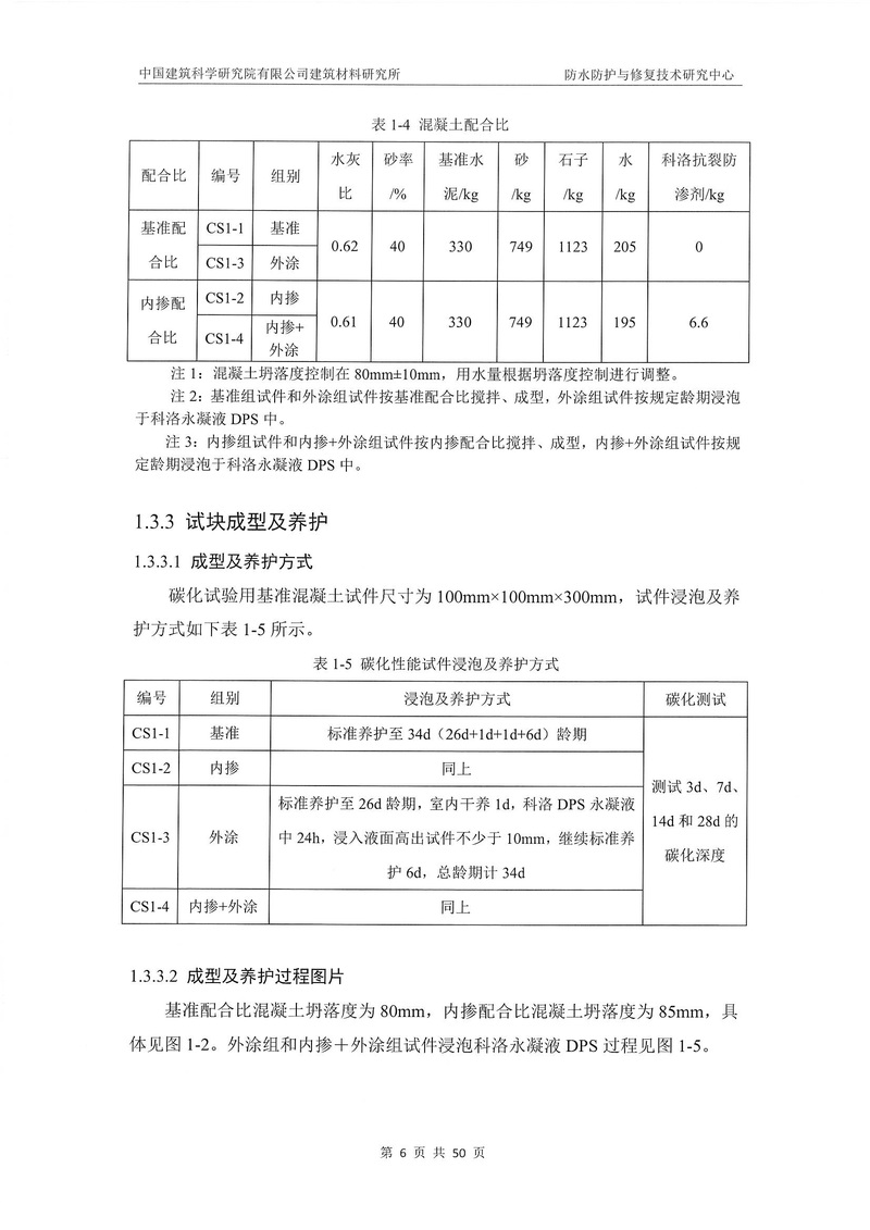 科洛產(chǎn)品防水研究報告-建科院印_img_10