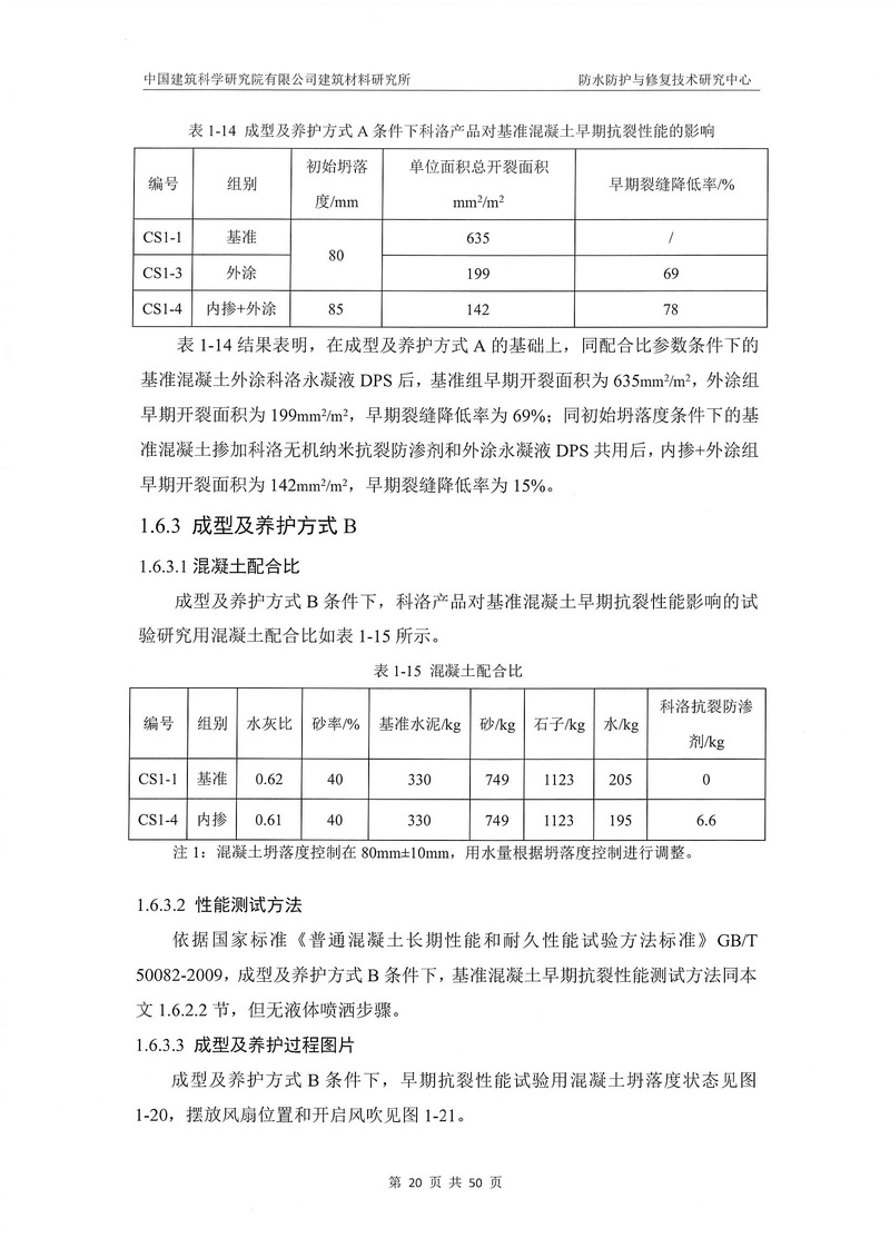 科洛產(chǎn)品防水研究報告-建科院印_img_24