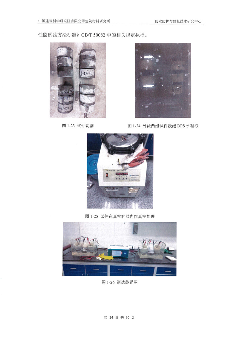 科洛產(chǎn)品防水研究報告-建科院印_img_28