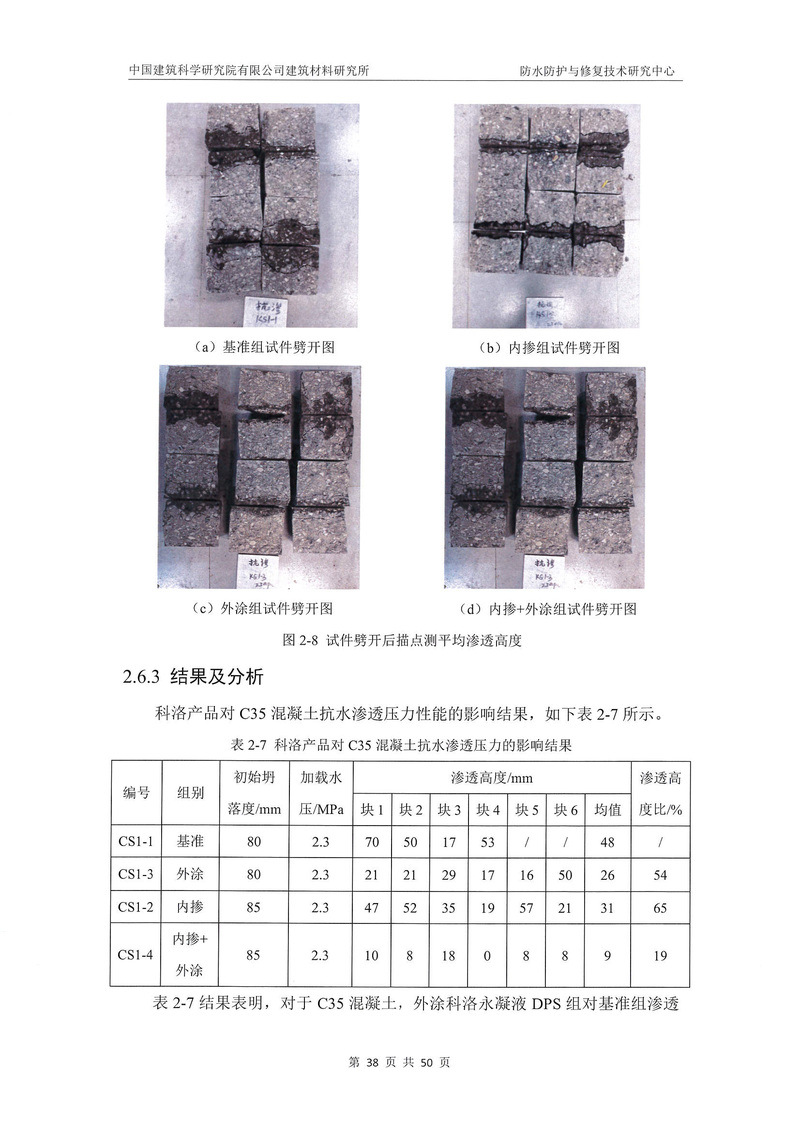 科洛產(chǎn)品防水研究報告-建科院印_img_42