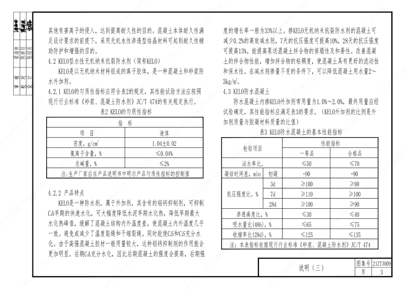 建筑防水構(gòu)造—KL系列--中南地區(qū)工程建設(shè)標(biāo)準(zhǔn)設(shè)計(jì)推薦圖-中南標(biāo) OUT_07