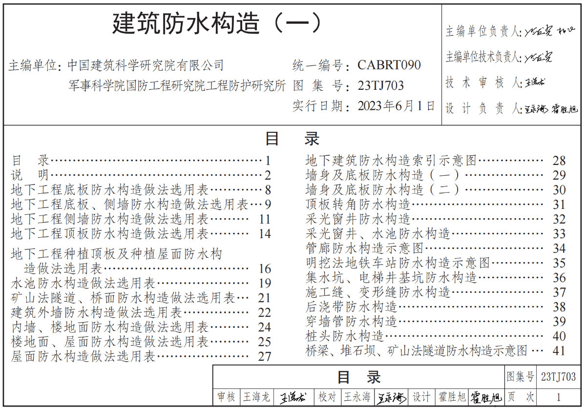 科洛圖集建筑防水構(gòu)造總綱