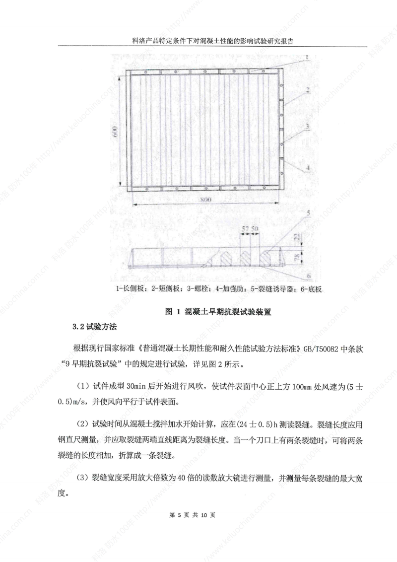 科洛產(chǎn)品特定條件下對混凝土性能的影響試驗研究報告-宜昌鼎誠工程技術(shù)服務(wù)_06