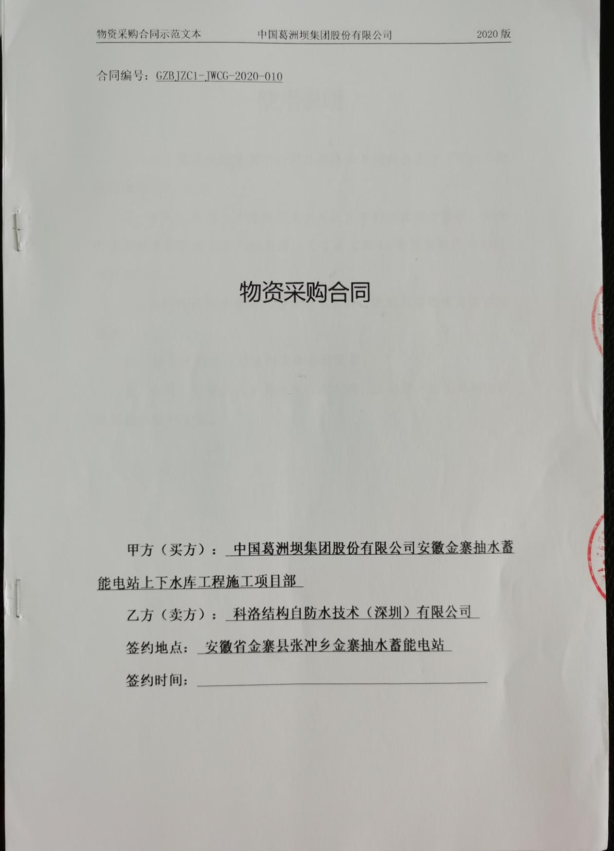 安徽金寨抽水蓄能電站上下水庫(kù)工程