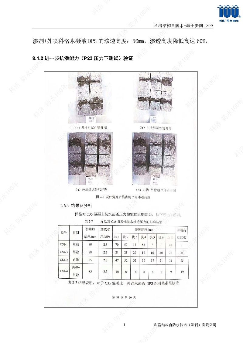 科洛結構自防水施工技術方案20220606印_頁面_19