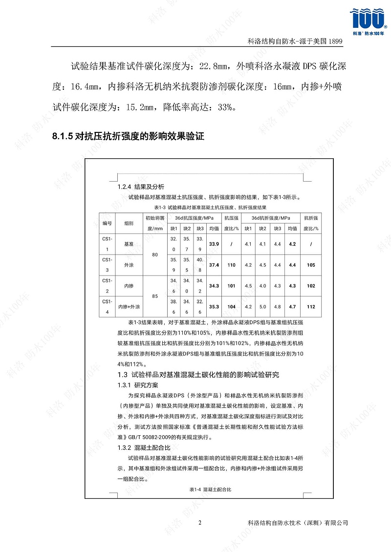 科洛結構自防水施工技術方案20220606印_頁面_22