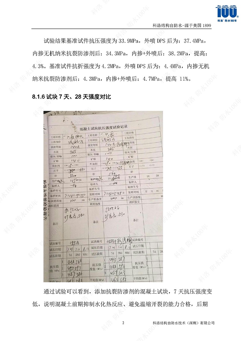 科洛結構自防水施工技術方案20220606印_頁面_23