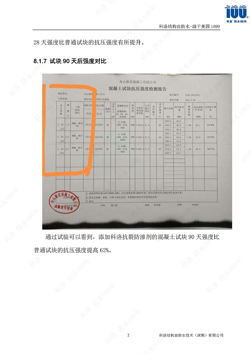 科洛結構自防水施工技術方案20220606印_頁面_24