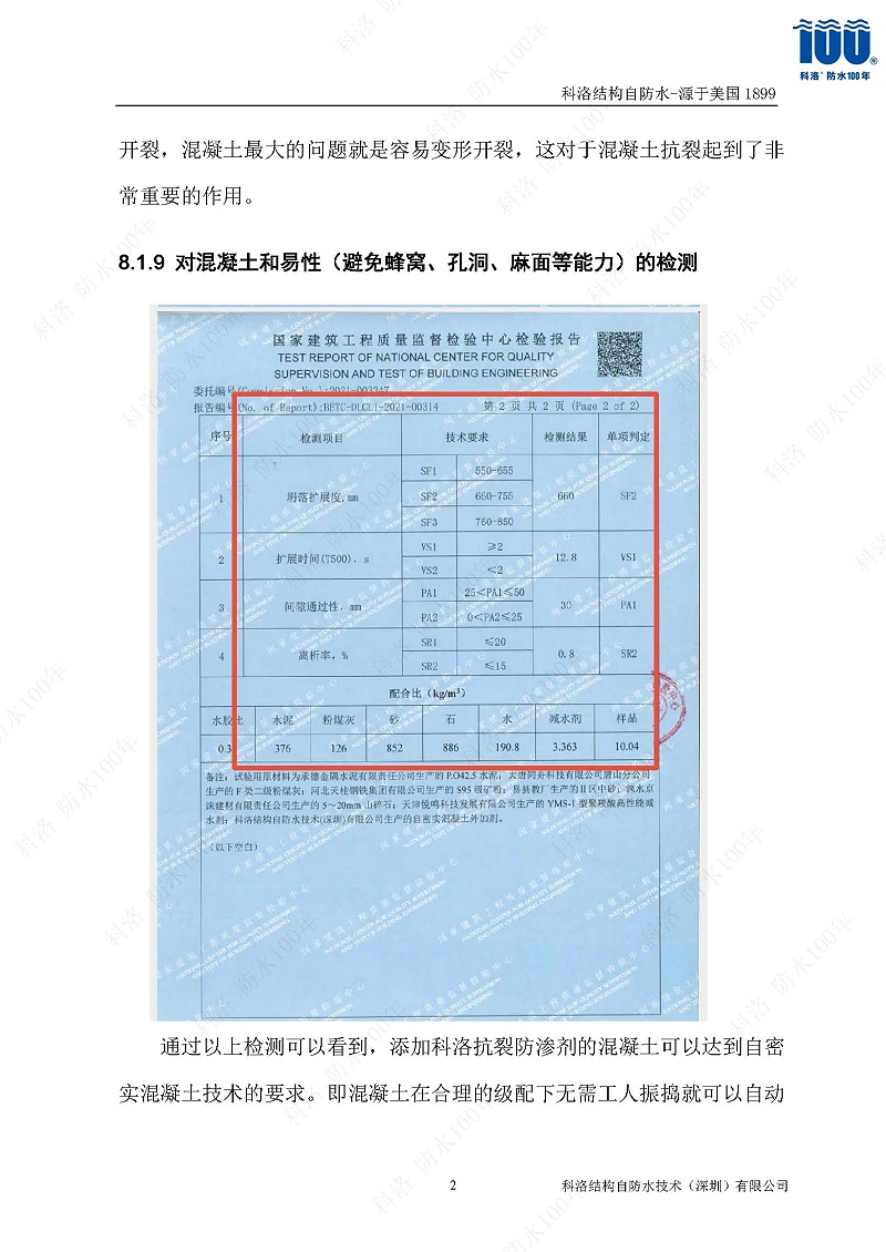 科洛結構自防水施工技術方案20220606印_頁面_26