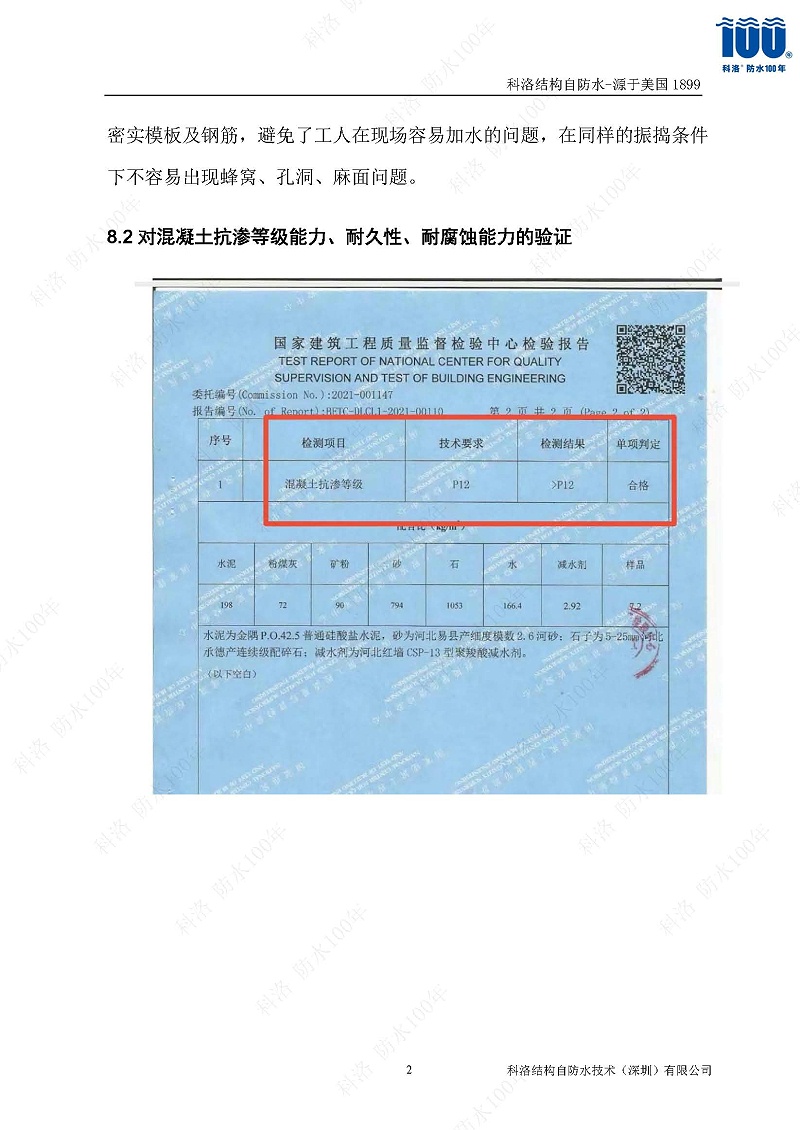 科洛結構自防水施工技術方案20220606印_頁面_27