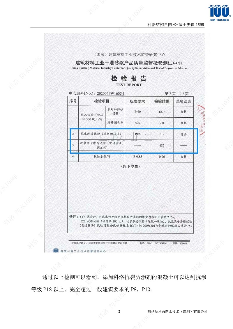 科洛結構自防水施工技術方案20220606印_頁面_28