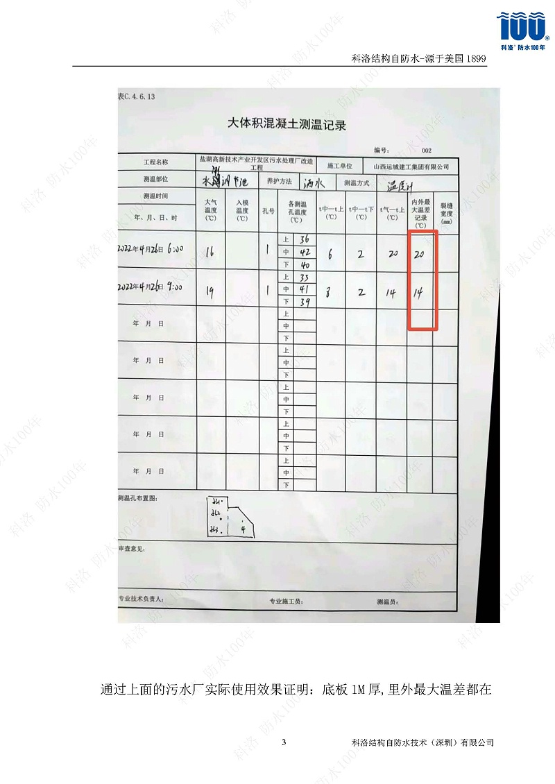 科洛結構自防水施工技術方案20220606印_頁面_32