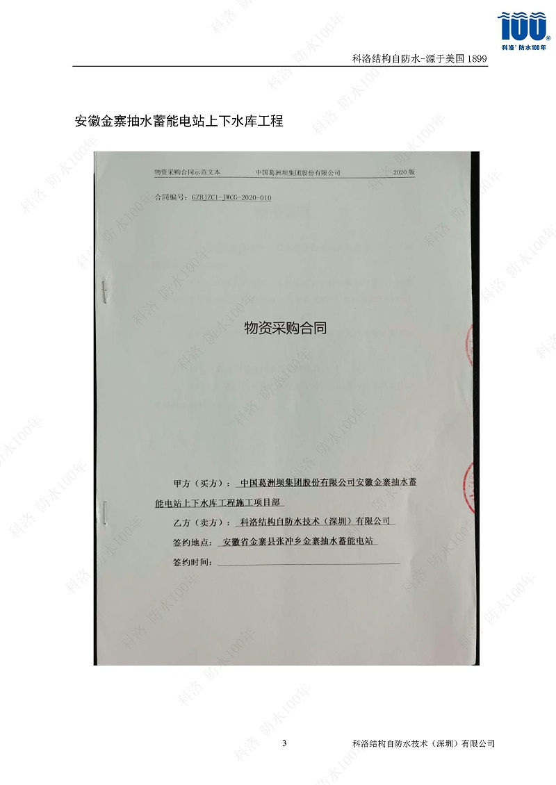 科洛結構自防水施工技術方案20220606印_頁面_38