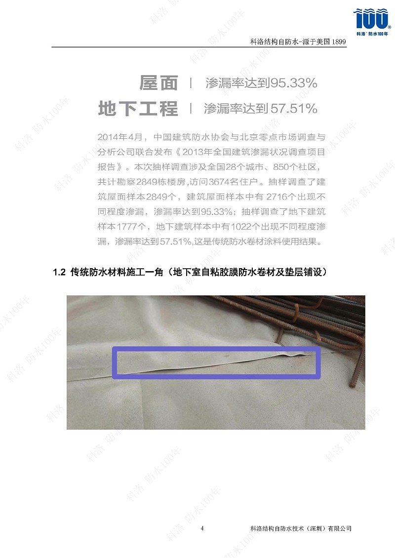 科洛結構自防水施工技術方案20220606印_頁面_04