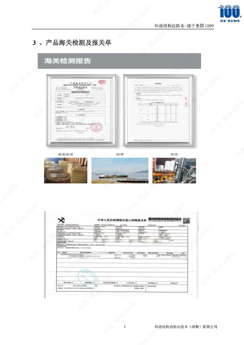 科洛結構自防水施工技術方案20220606印_頁面_12