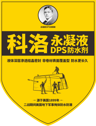 轟動防水行業(yè)的大事件，安徽發(fā)電站大壩施工科洛永凝液dps防水劑