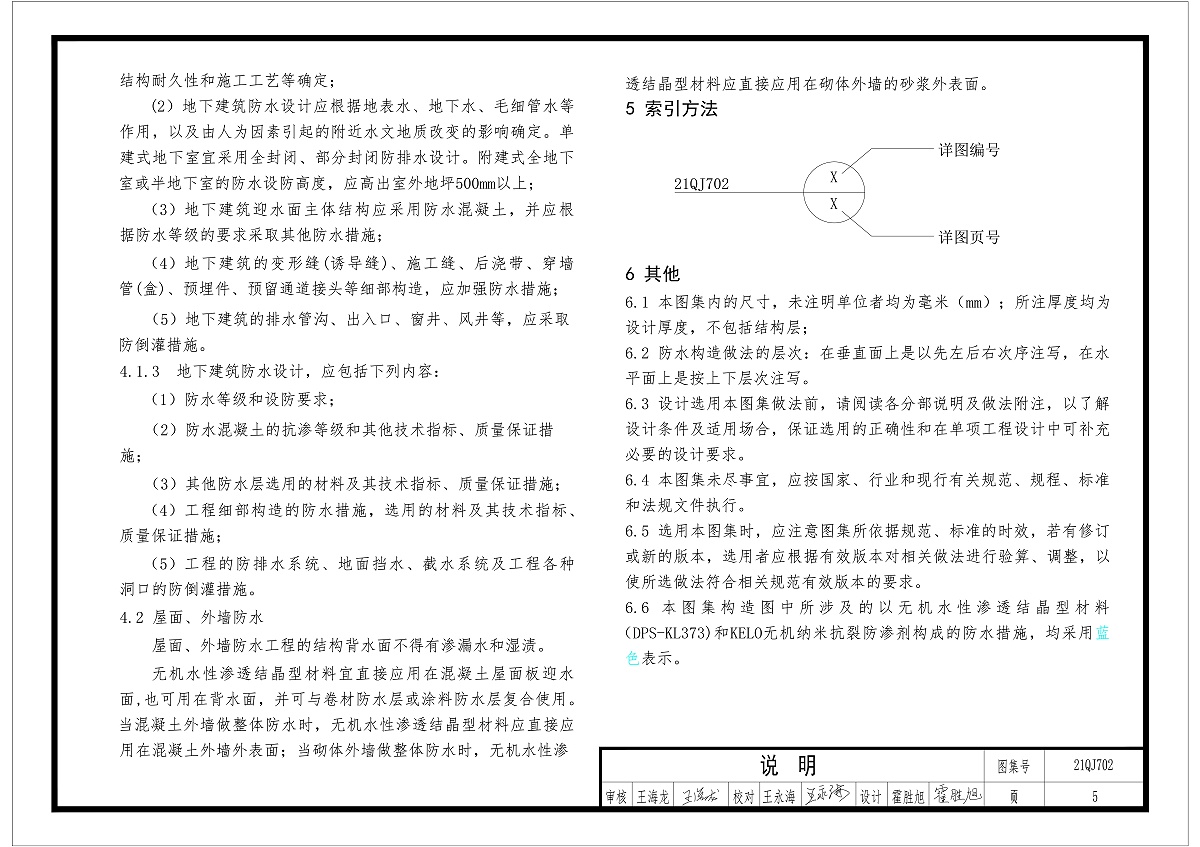 結構自防水應用地下工程施工做法