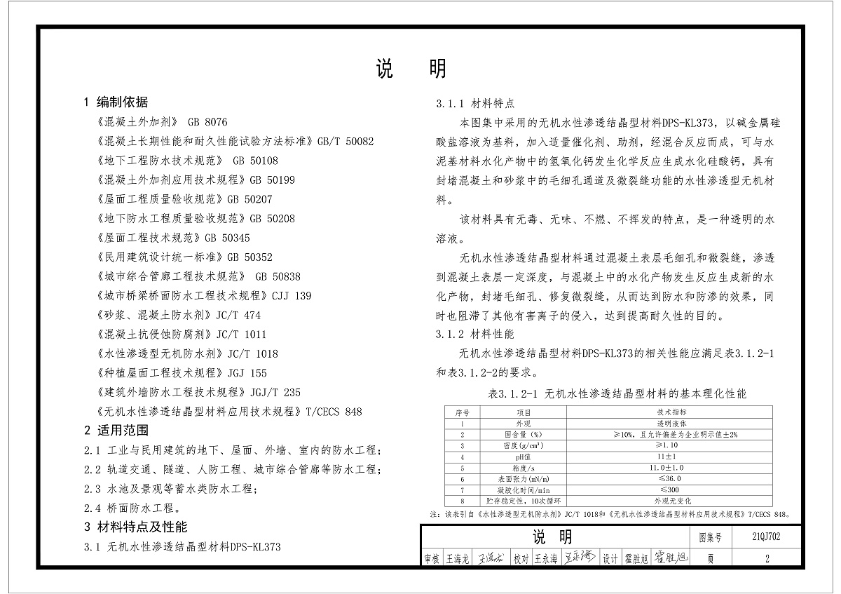 剛性防水圖集應用規(guī)范標準