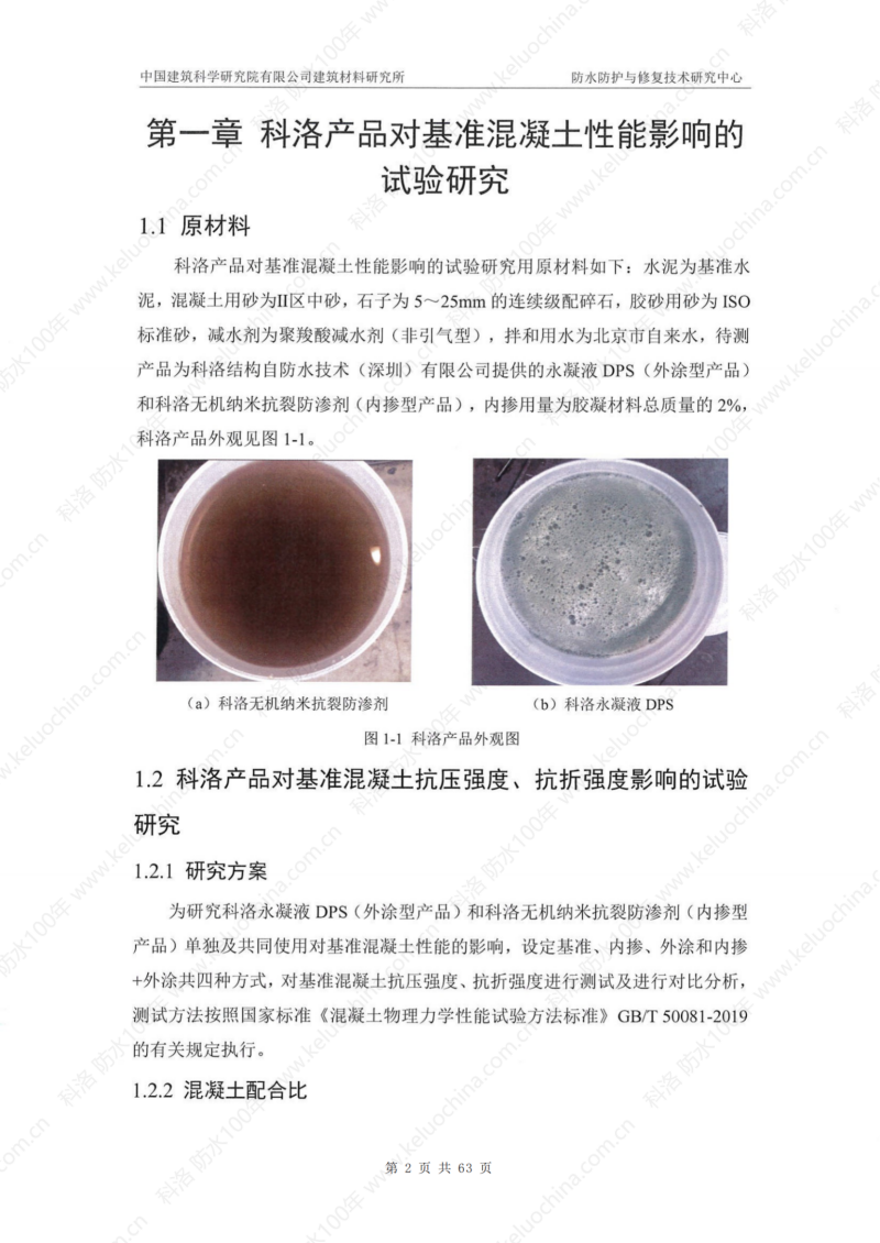 中國建筑科學(xué)研究院測試和杭紹甬高速使用效果_06