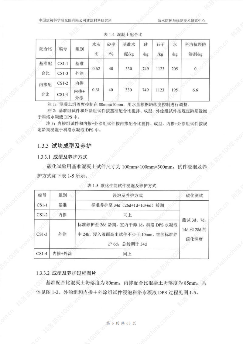 中國建筑科學(xué)研究院測試和杭紹甬高速使用效果_10