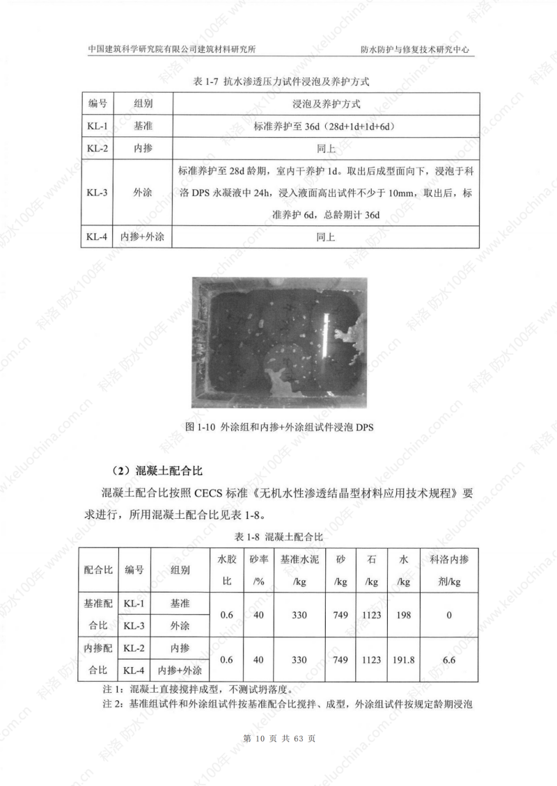 中國建筑科學(xué)研究院測試和杭紹甬高速使用效果_14