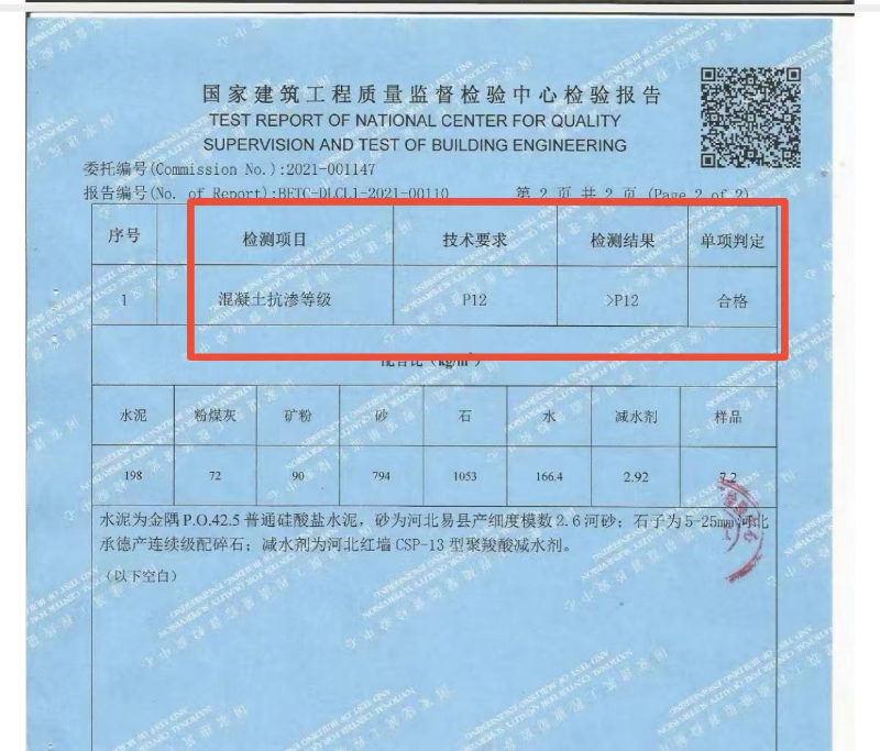 對(duì)混凝土抗?jié)B等級(jí)能力（P12)、耐久性、耐腐蝕能力的驗(yàn)證