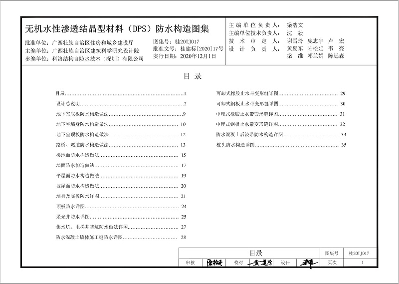 kelo結(jié)構(gòu)自防水圖集