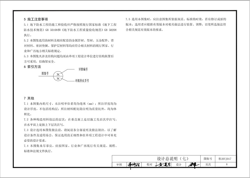 kelo結(jié)構(gòu)自防水圖集