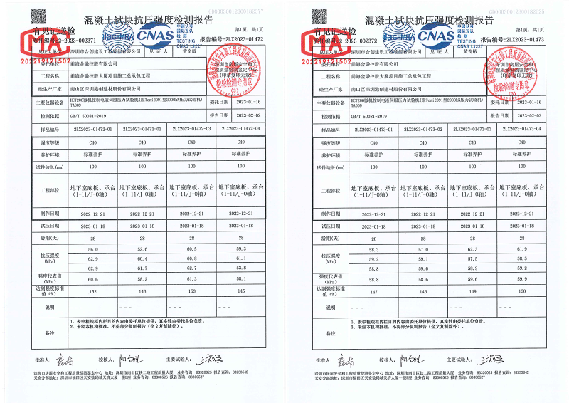 2022.12.8 標(biāo)養(yǎng)報(bào)告（地下室底板、承臺(tái)