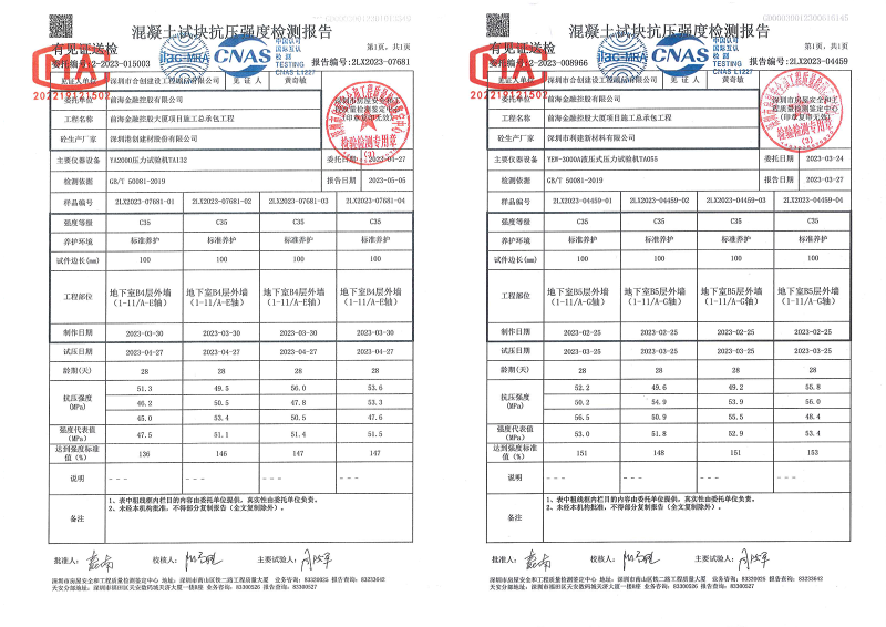 2022.12.8 標(biāo)養(yǎng)報(bào)告地下室底板、承臺(tái)