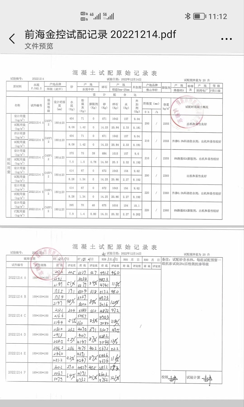 前海金控試配記錄