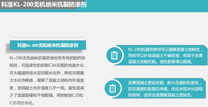 無機(jī)納米抗裂減滲劑